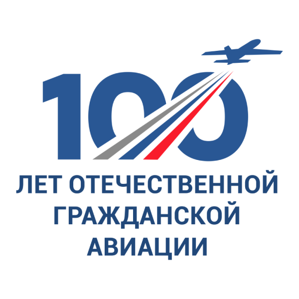 100 Лет гражданской авиации