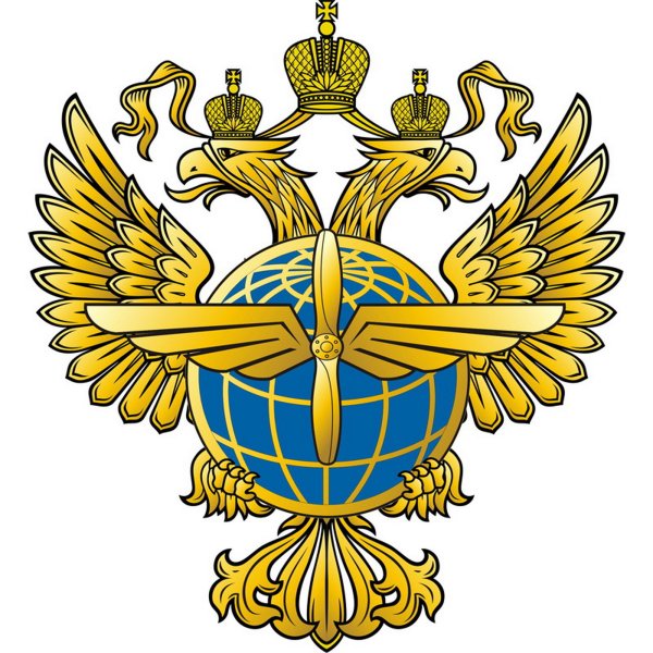 Федеральное агентство воздушного транспорта (Росавиация)