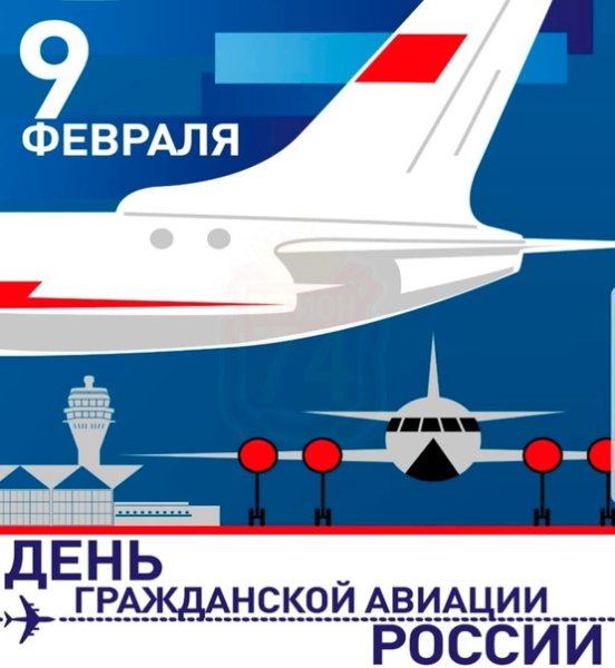 100 Лет гражданской авиации России рисунки