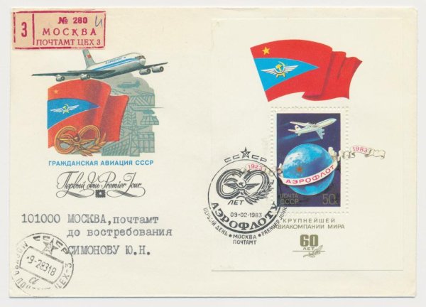 День Аэрофлота СССР