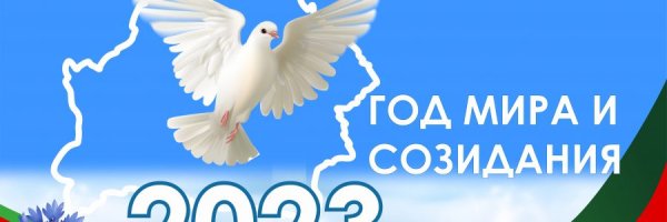 Глобус с голубем мира