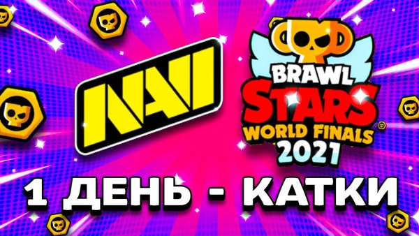 Нави БРАВЛ старс
