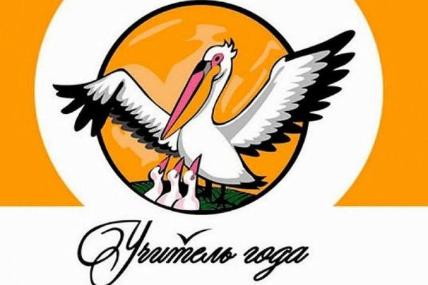 Учитель года России 2021 логотип