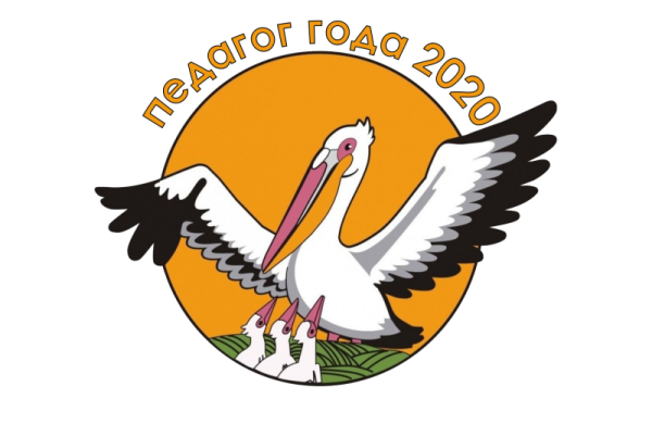 Учитель года России 2019 год эмблема