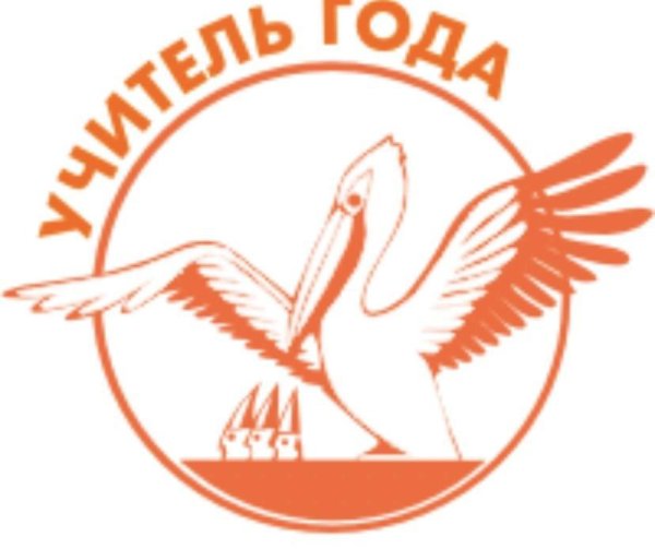 Учитель года России 2022 эмблема