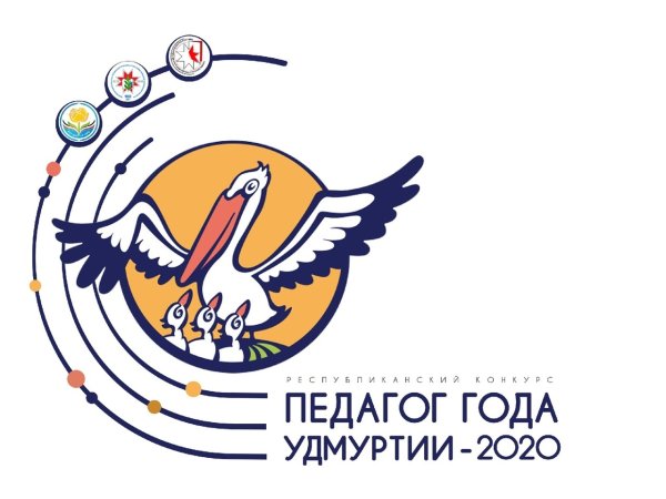 Учитель года 2020 логотип