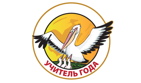 Символ учитель года 2021