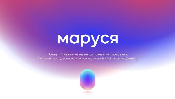 Маруся логотип голосовой помощник