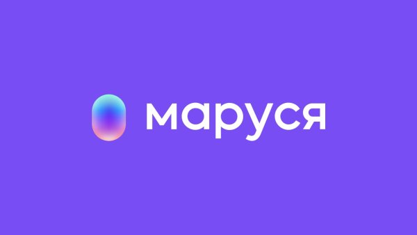 Что такое Маруся Маруся голосовой помощник