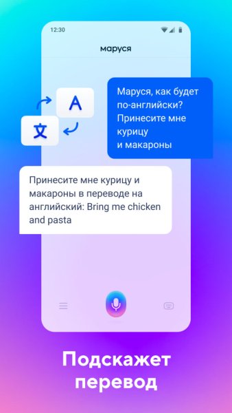 Маруся помощник логотип