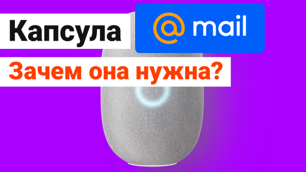 Голосовой ассистент Маруся