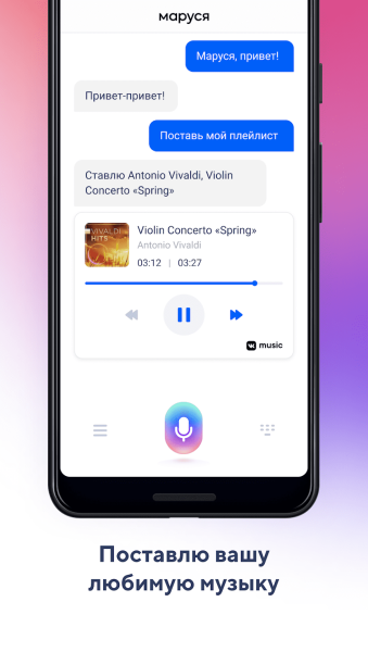Умная колонка Маруся Ростелеком