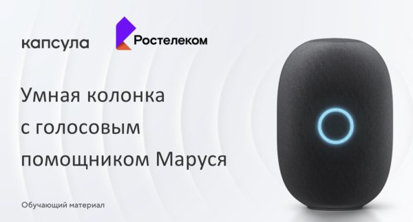 Голосовой помошникмаруся