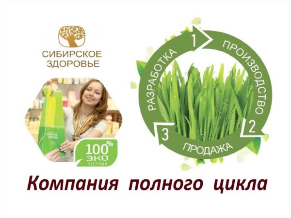 Сибирское здоровье эмблема