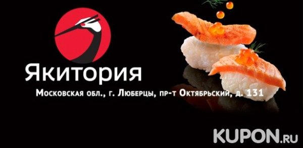 Якитория картинки