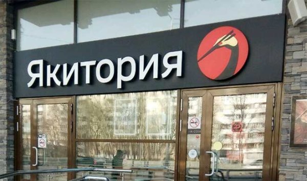 Якитория Москва логотип