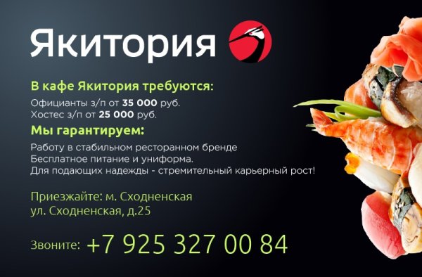 Меню японском ресторане Якитория