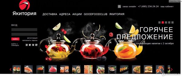 Якитория лого