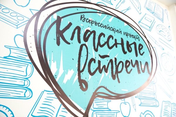 Картинка классные встречи РДШ