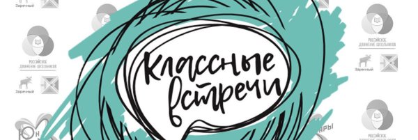 Классные встречи РДШ