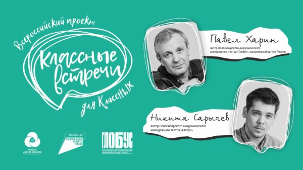 Классные встречи РДШ