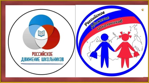 День учителя РДШ