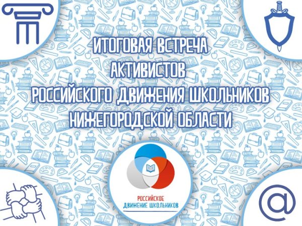 РДШ картинки для презентации