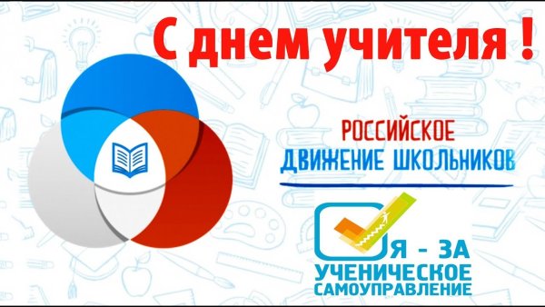 РДШ логотип без фона