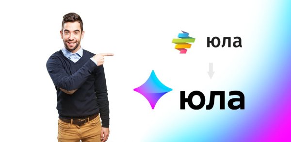 Юла (сервис объявлений)