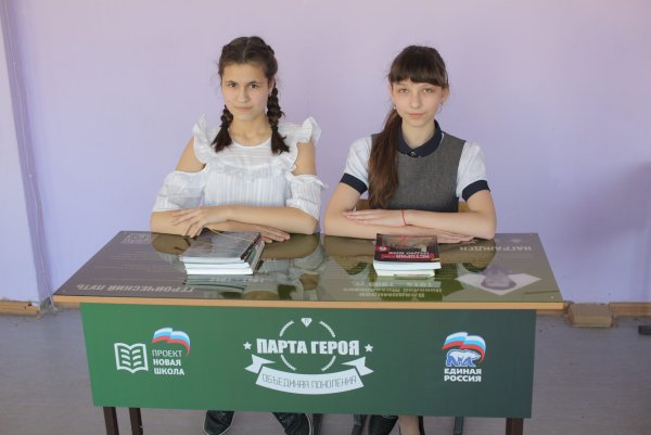 Парта героя