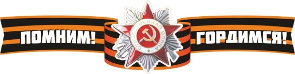 День парты герои