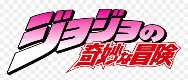 Логотип аниме Джоджо