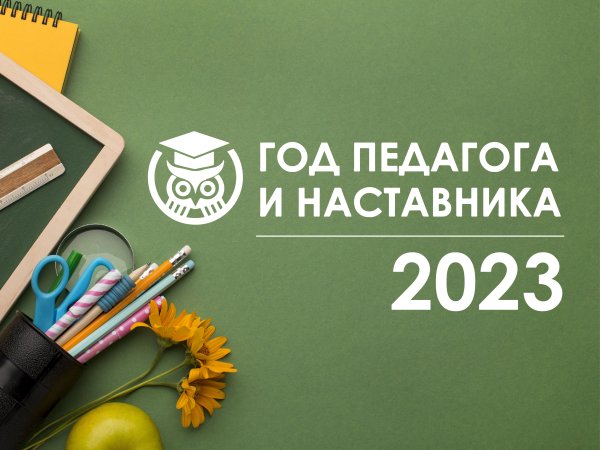 Учитель наставник