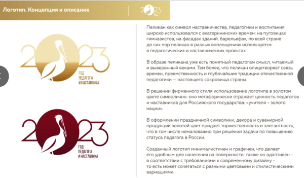 Эмблема педагога