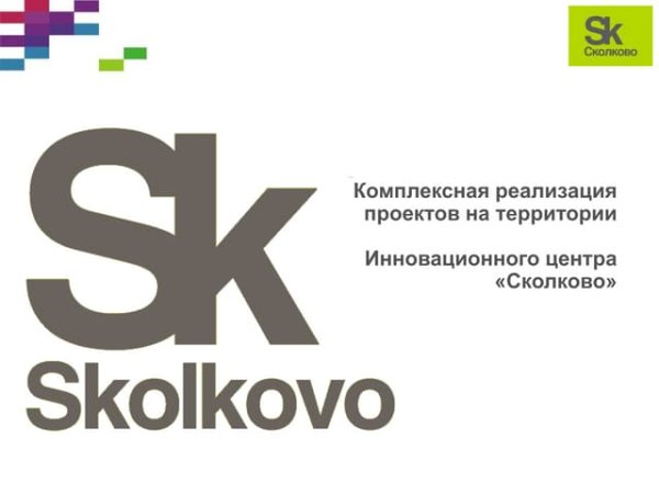 Логотип sk Skolkovo