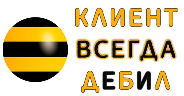 Билайн логотип без фона