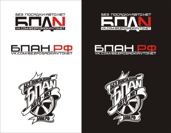 Без посадки авто нет логотип