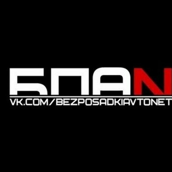 БПАН логотип