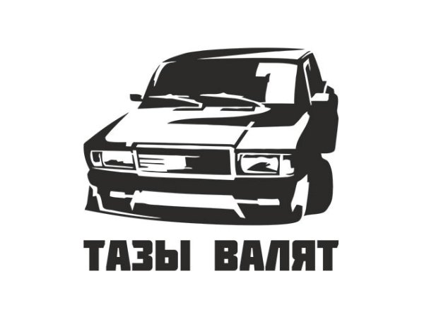 Наклейки для тазов