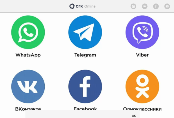 Значки соц сетей и мессенджеров