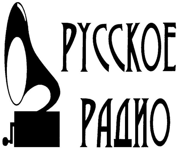 Русское радио 1995