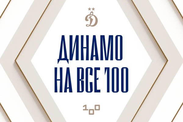 Спортивное общество Динамо логотип 1923