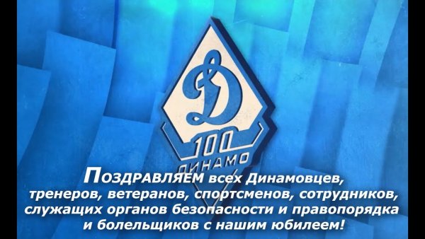 Эмблема футбольного клуба Динамо Тбилиси