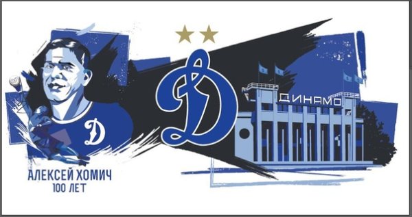 Хк Динамо обои