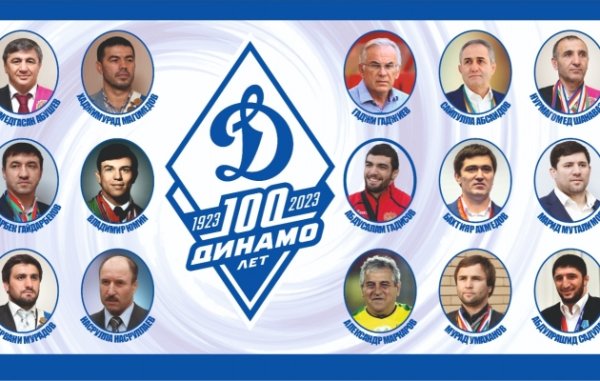 Всесоюзное физкультурно-спортивное общество «Динамо».