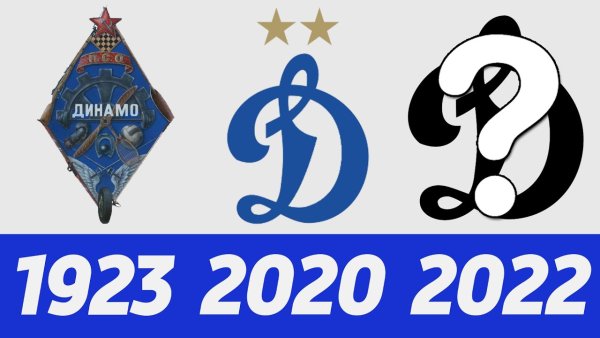 Динамо Москва надпись