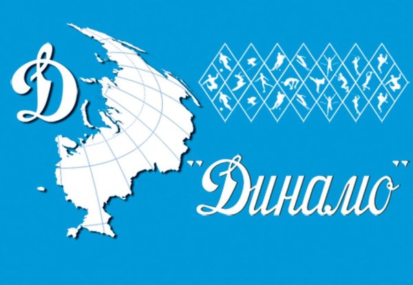Динамо (футбольный клуб, Киев) эмблема СССР