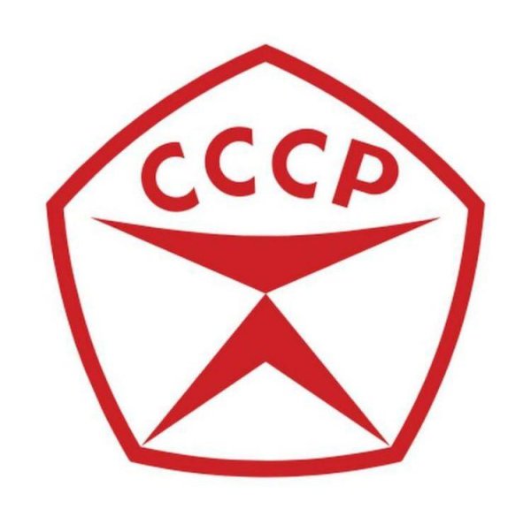 1968 - Учрежден стандарт "государственный знак качества".