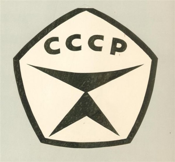 Звезда серп и молот