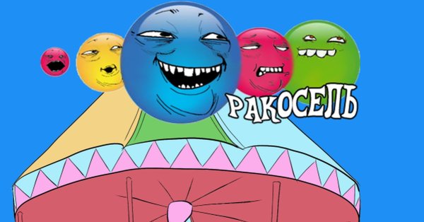 Взлом канала Карусель